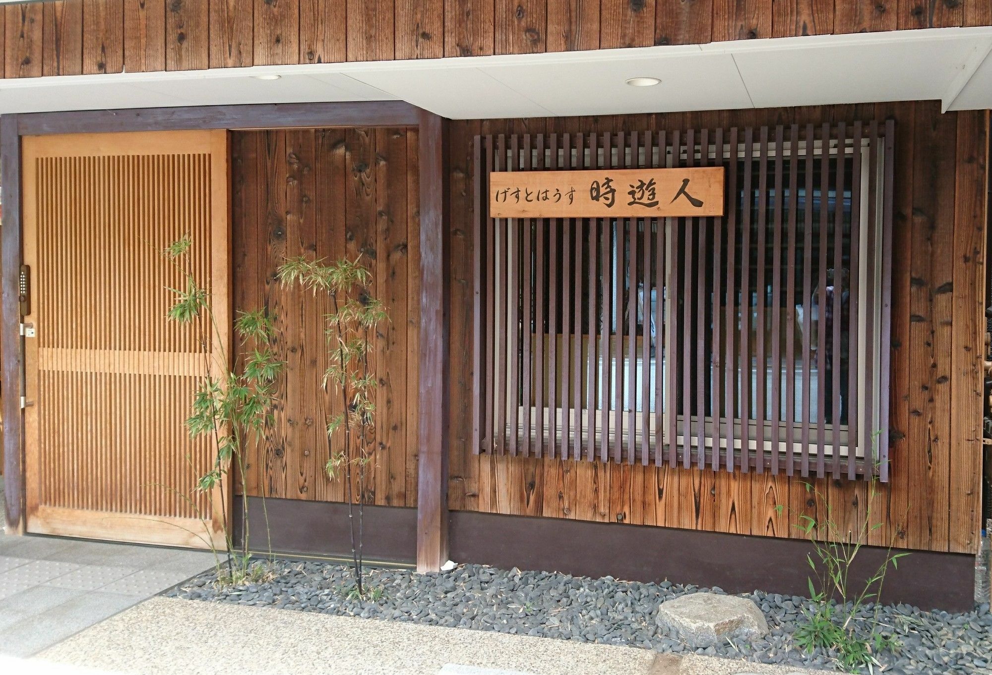 Guesthouse Jiyujin Kyoto Eksteriør bilde