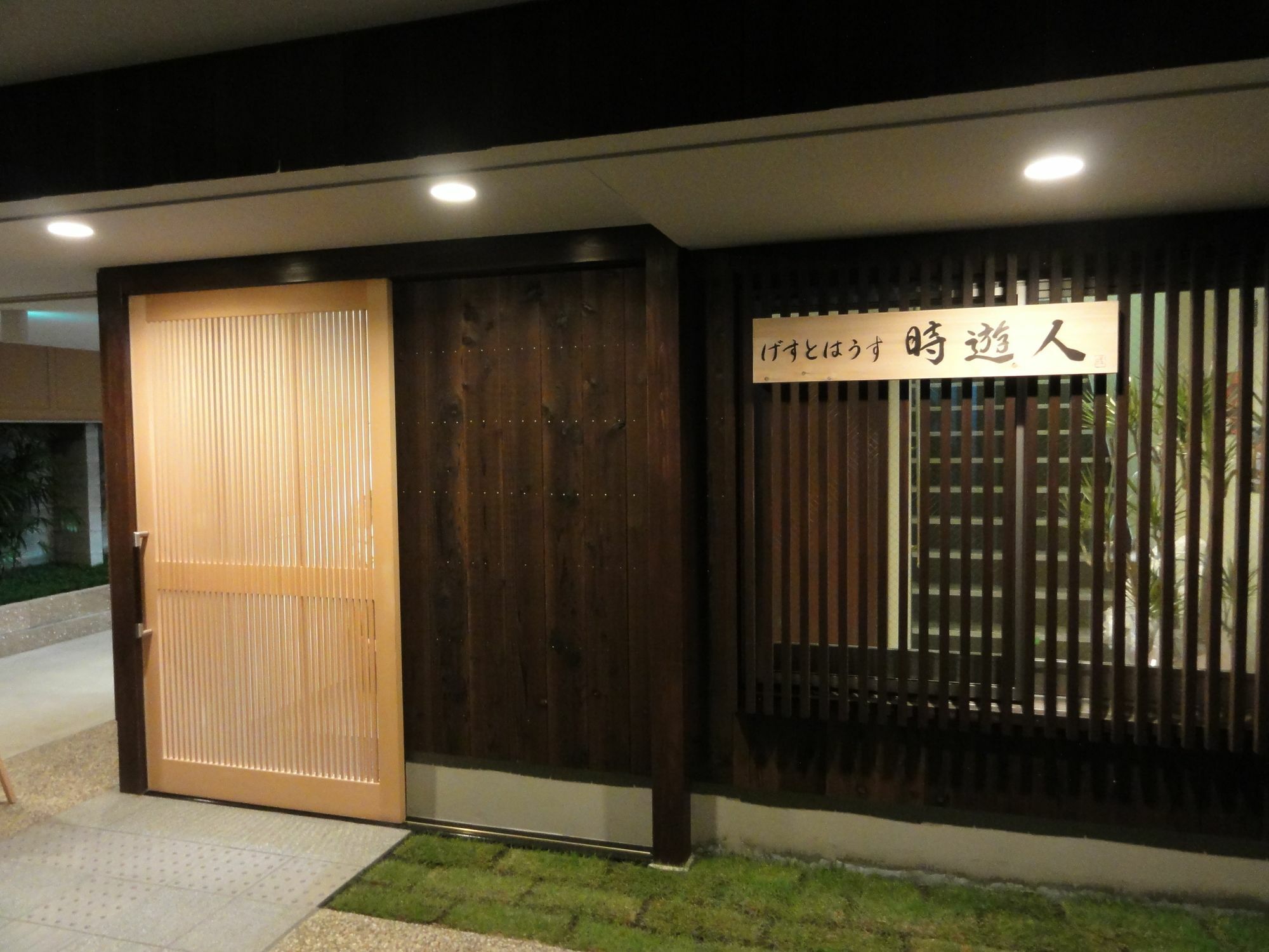 Guesthouse Jiyujin Kyoto Eksteriør bilde